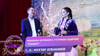 Мамажан Козубаев & Гулумкан Садирова - Издедим / Жаны 2020