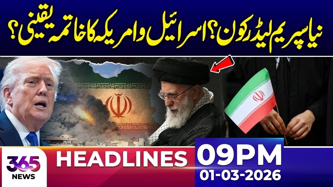 Who Is Iran’s New Supreme Leader? | Shocking Revelations | 09 PM Headlines | 01 Mar 26 | 365 Plus