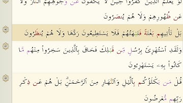 SURAH AL -ANBIYA  21BY SHEIKH ABDUL RAHMAN AS-SUDAIS..سورة الأنبياء 21 للشيخ عبدالرحمن السديس