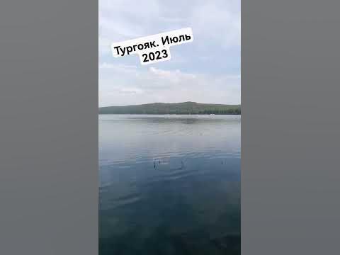 Чистейшее и непривычно тёплое озеро - Тургояк. Июль 2023 - YouTube