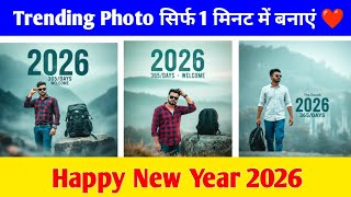 Trending Happy New Year 2026 Photo Editing🤩 | Google Gemini New Year Photo Editing | Gemini Prompts screenshot 1