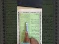 صحابہ قرآن میں یا اللہ صحابہ کی مغفرت فرما ان سے عداوت اور کینہ سے بچا 103