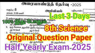 8th Science Half yearly Question paper 2025 | Important Model | 8th Science Half yearly 2025 TM