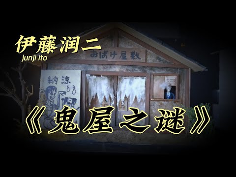 做一个伊藤潤二老師雙一鬼屋の《暗之聲》漫畫手辦 (07)｜沉浸式微恐｜手工製作過程 ｜無聊的李哥zZ