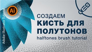 :        ( halftones brush tutorial )
