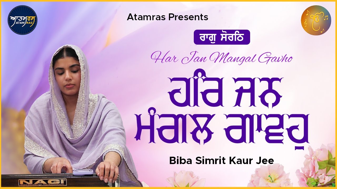 Raag Sorath   Har Jan Mangal Gavho  Biba Simrit Kaur Jee  Gaavani 2024 Dallas