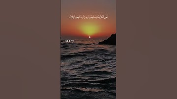 من سورة الإسراء بصوت القارئ أحمد العجمي