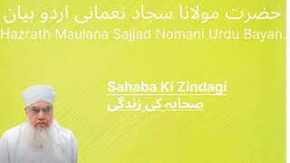 Sahaba Ki Zindagi |صحابہ کی زندگی | sajjadnomani shortbayan