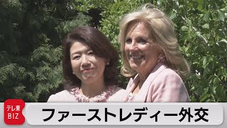 岸田総理夫人 ホワイトハウス訪問　ファーストレディー外交（2023年4月18日）