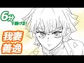 我妻善逸（ぜんいつ）の簡単イラストの描き方！ゆっくり解説【鬼滅の刃】Drawing Zenitsu Agatsuma - Demon Slayer