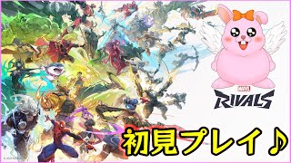 【マーベルライバルズ】初見プレイ！V友達に優しく教えてもらう【初見歓迎/#Vtuber】
