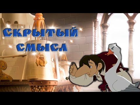 Скрытый смысл мультфильма \