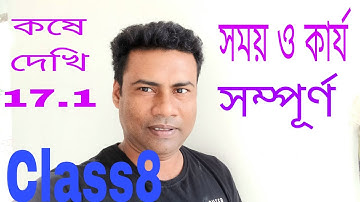 CLASS 8 ||CHAPTER17.1||Time and Work||by MATH SOLUTIONS with Suman sir[সময় ও কার্য]