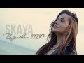 Skaya - В далеком 2030 | Премьера клипа