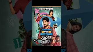 Super Subbu Confirm OTT Release Date