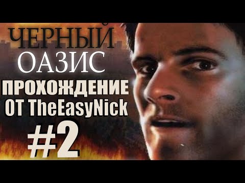 Черный Оазис. Прохождение. #2. Главврач.