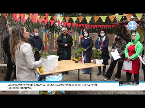 „ახალგაზრდულმა სახლმა” მოზარდებს ორი ახალი სასწავლო კურსი შესთავაზა