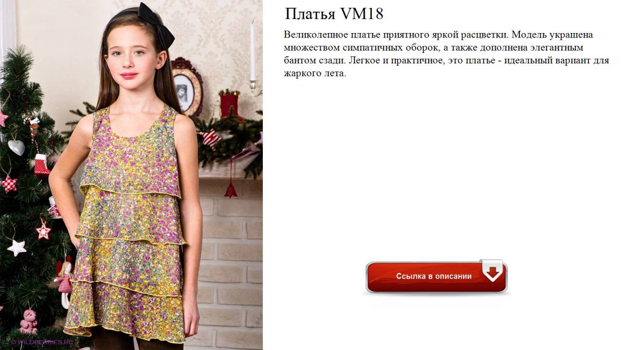 Платья VM18 обзор