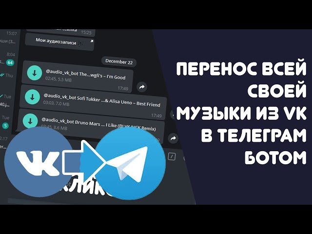 Музыкальные боты и каналы | Про Telegram | ВКонтакте