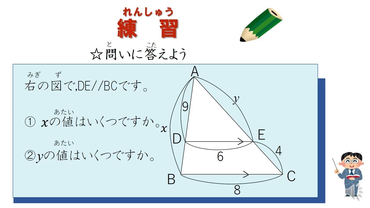 中3＿平行線と比＿三角形と比（日本語版）