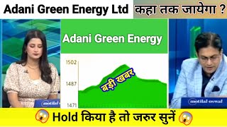 adani green energy share news today l adani green energy share news l adani green energy share