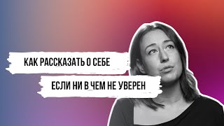 Самопрезентация на собеседовании. Как выявить свои СИЛЬНЫЕ СТОРОНЫ? [Карьерный консультант]