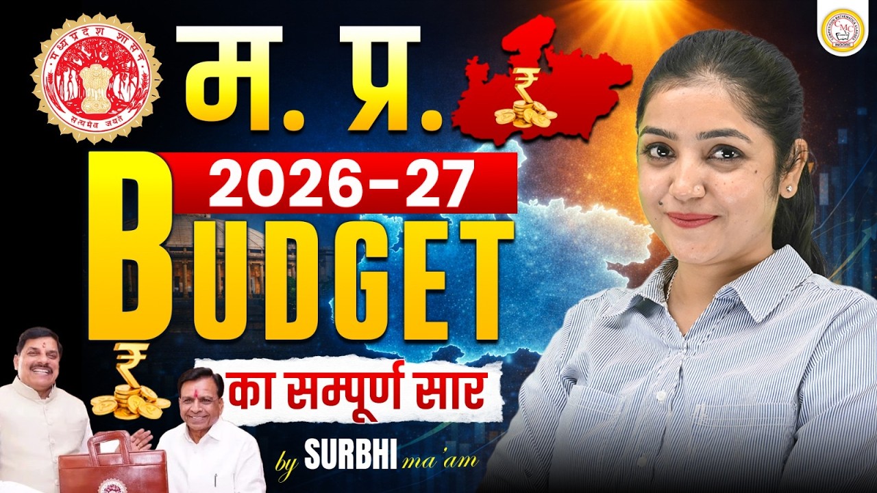 MP Budget 2026–27 | मध्यप्रदेश बजट का संपूर्ण सार | Govt Jobs, Schemes & Big Announcements