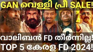 Guruvayoorambala Nadayil Friday Collection |GAN and Malaikottai Vaaliban Collection #Mohanlal #Prime