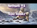 Northgard: FFA за клан Рыси (Одна ошибка)