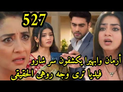 مسلسل امنيه وأن تحققت الحلقه روهى تكشف وجهها الحقيقى وتوبخ فيديا ارمان وابهيرا يكشفون سر شارو