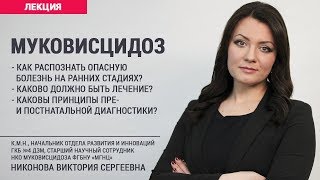 Муковисцидоз. Узнай своего пациента