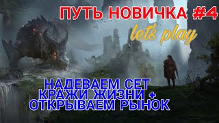 Raid Shadow Legends. ПУТЬ НОВИЧКА #4. Быстрое развитие, быстрый старт, советы, обучение.