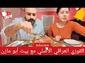 القوزي العراقي بكتف الغنم مع سوب اللحم والسلطه وصاص اللبن والثوم 