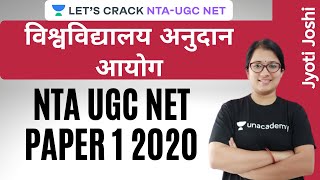 विश्वविद्यालय अनुदान आयोग | Higher Education System | NTA UGC NET Paper-1 | Jyoti Joshi
