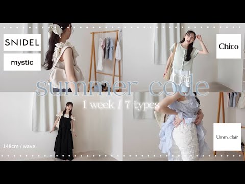 ✨美品多数✨レディース　夏服　コーデ売り　まとめ売り SHEIN購入品】今回も大当たりすぎ🫶🏻40点以上着用レビューする