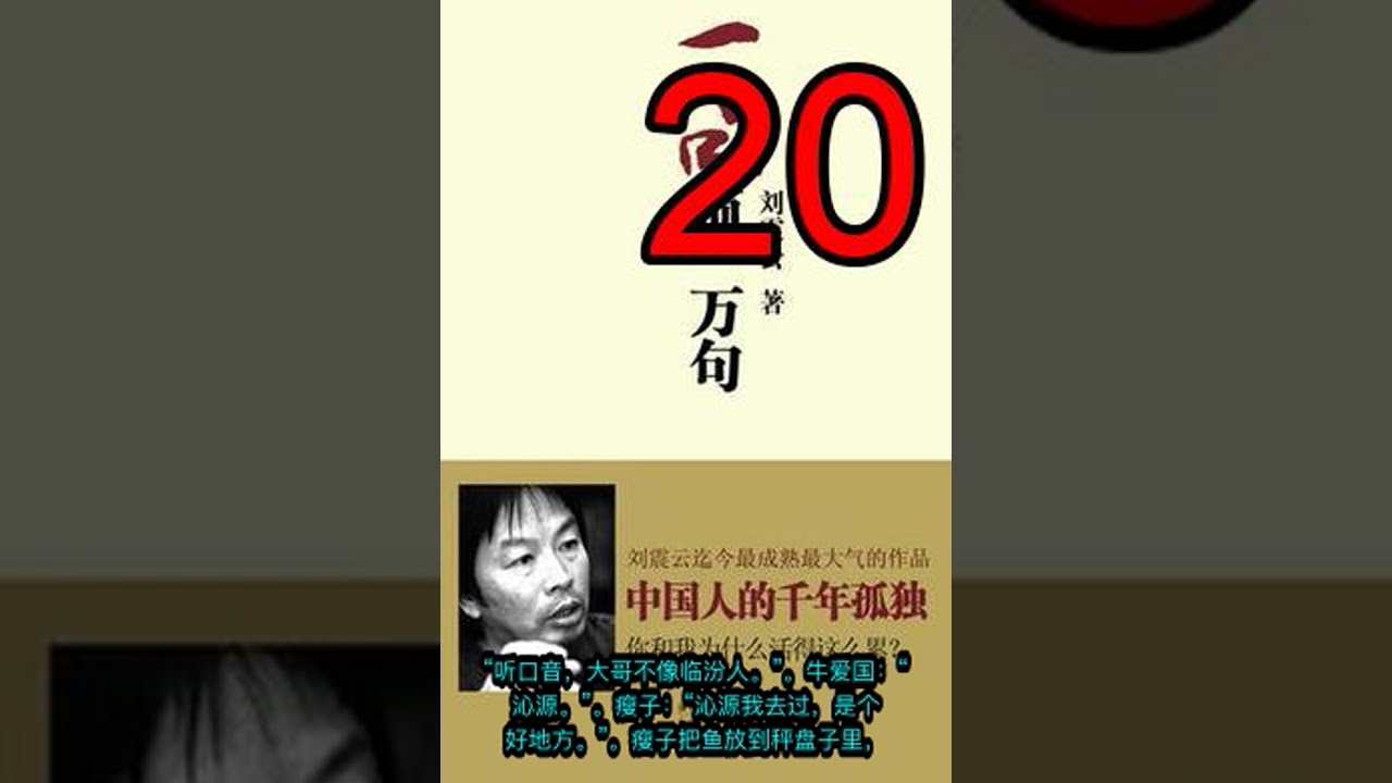 【一句顶一万句】 第二十章 适合睡前听 / 长篇连载 / 免费小说听书 @reading2012