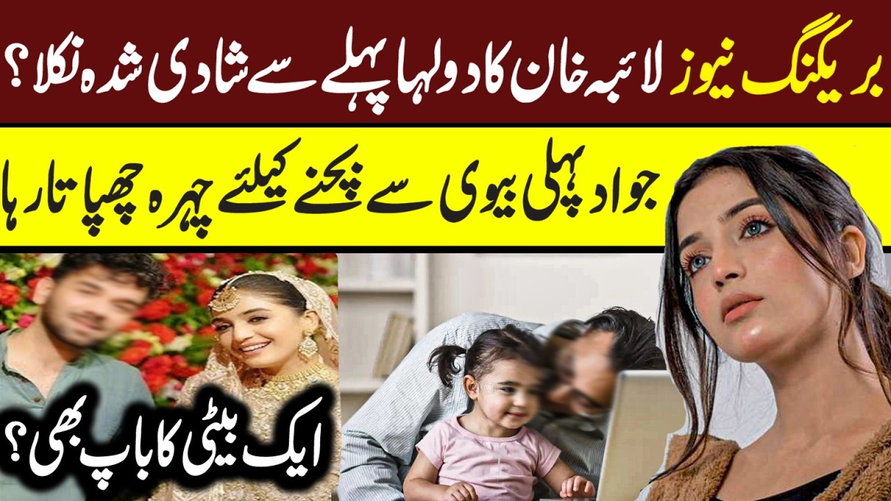 Laiba Khan Dulha Face Revealed | Laiba Khan Nikkah | Laiba Khan Marriage Video | Laiba Khan