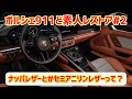 【911レストア#2】内装貼り換えナッパレザーやセミアニリンレザーって知ってますか? 皮と革の違い 貼りかえる革について理解しよう