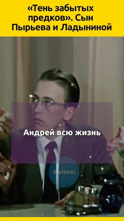 СЫН Пырьева и Ладыниной #судьба #отношения #актеры #знаменитости # ...