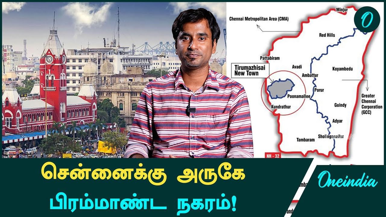 Chennai-க்கு வரும் Satellite Town! Thirumazhisai-ஐ அறிவித்த CMDA! | Oneindia Tamil