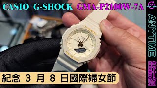 Jam Tangan Casio G-Shock Original Wanita GMA-P2100W-7A