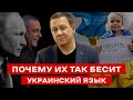 ПОЧЕМУ ИХ ТАК БЕСИТ УКРАИНСКИЙ ЯЗЫК | Айдер Муждабаев онлайн