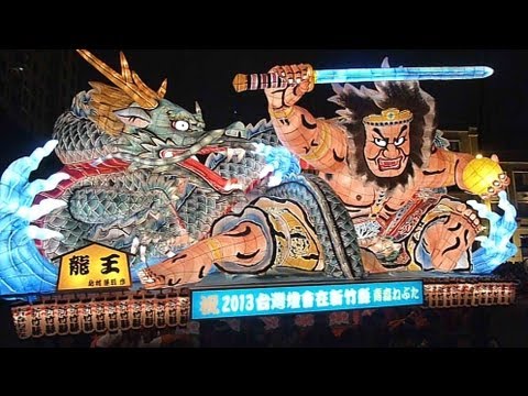 2013台灣燈會踩街遊行 - 青森ねぶた祭 in Taiwan