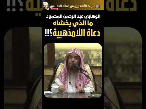 أهل السنة والجماعة الوهابية الأشاعرة الصوفية اللامذهبية المالكي الشافعي الحنفي الحنبلي