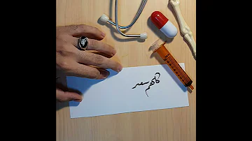 غزل طبي كلهم شعيرات دموية إلا انت شريان 
