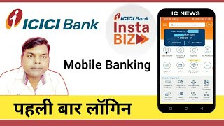icici Bank Mobile Banking instaBIZ App ! how to first Time Login instaBIZ App screenshot 5