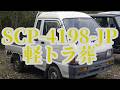 【ゆっくりSCP紹介】SCP-4198-JP - 軽トラ葬