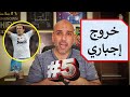 توب 5 | نجوم أجبرتهم أنديتهم على الرحيل مثل ليونيل ميسي