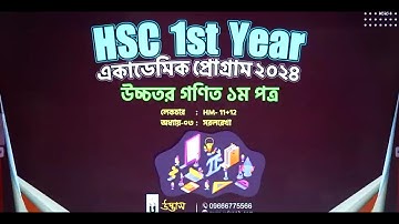 Higher Mathematics 1st Paper || অধ্যায় ৩: সরলরেখা || lecture 11-12