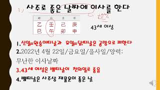 2022년 4월 좋은 이사날짜 ,이사길일